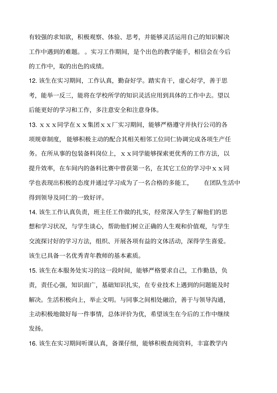 实习单位指导教师评语_第3页