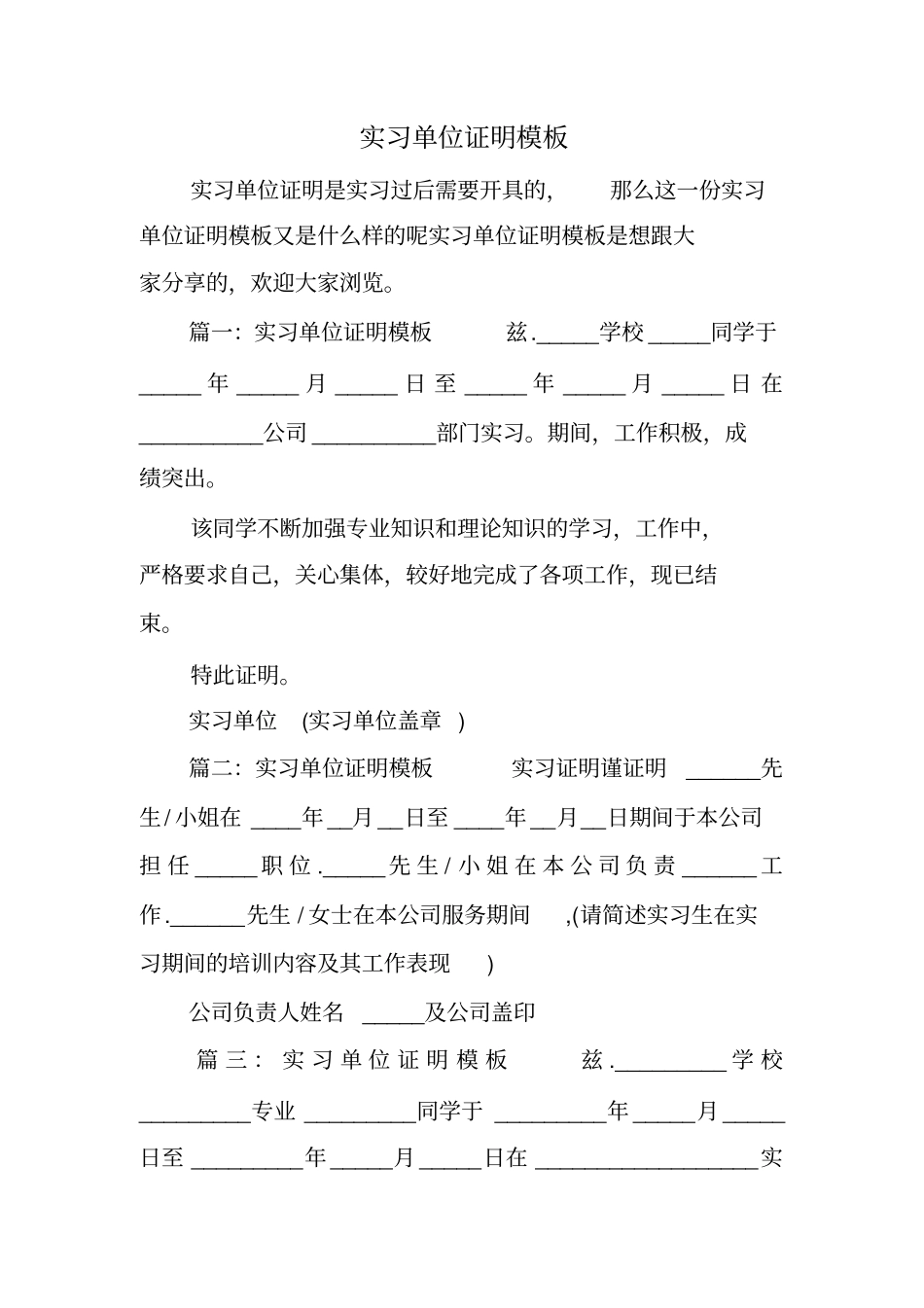 实习单位证明模板_第1页