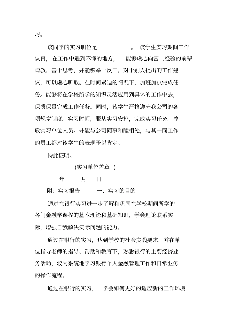 实习单位证明模板_第2页