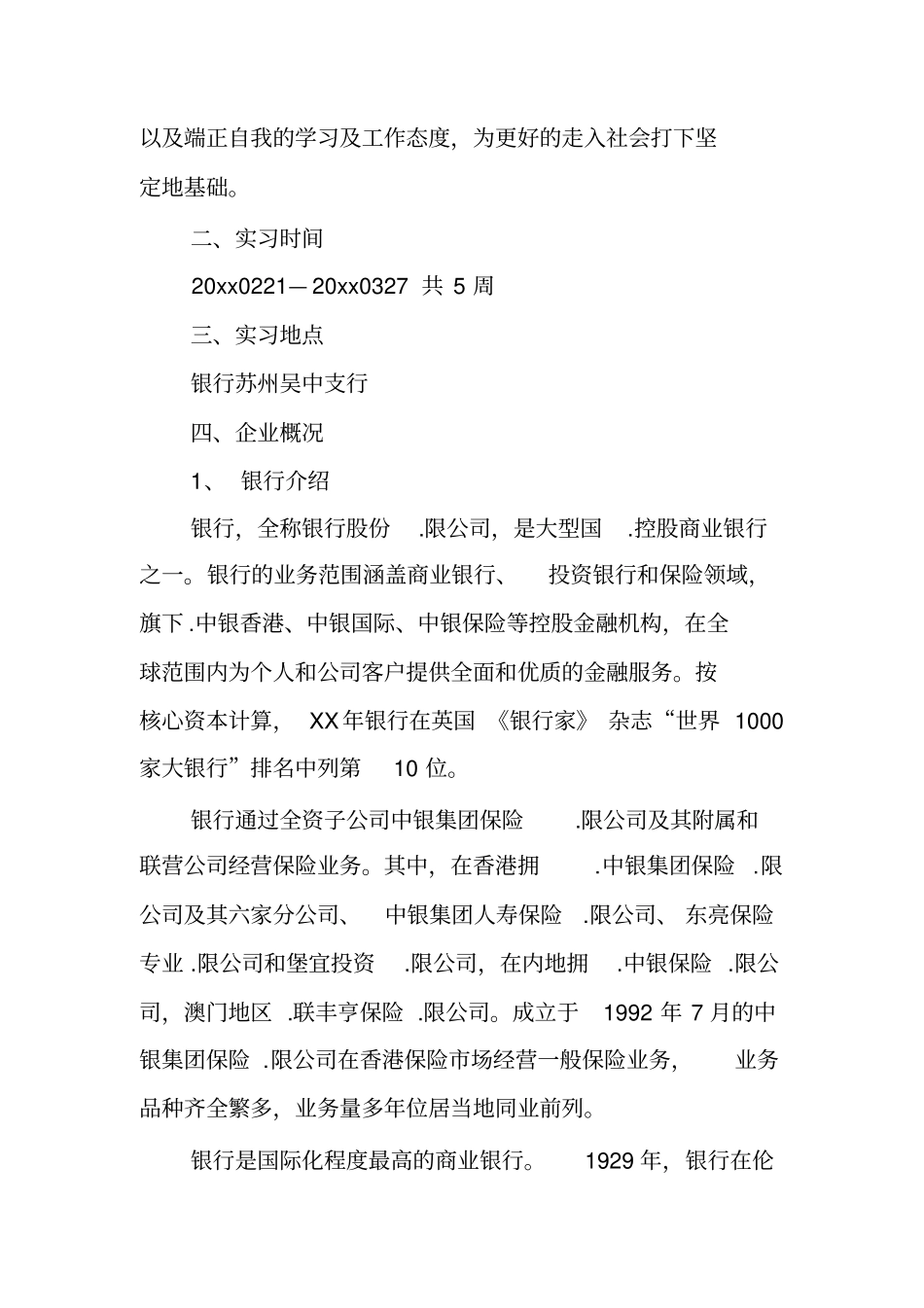 实习单位证明模板_第3页