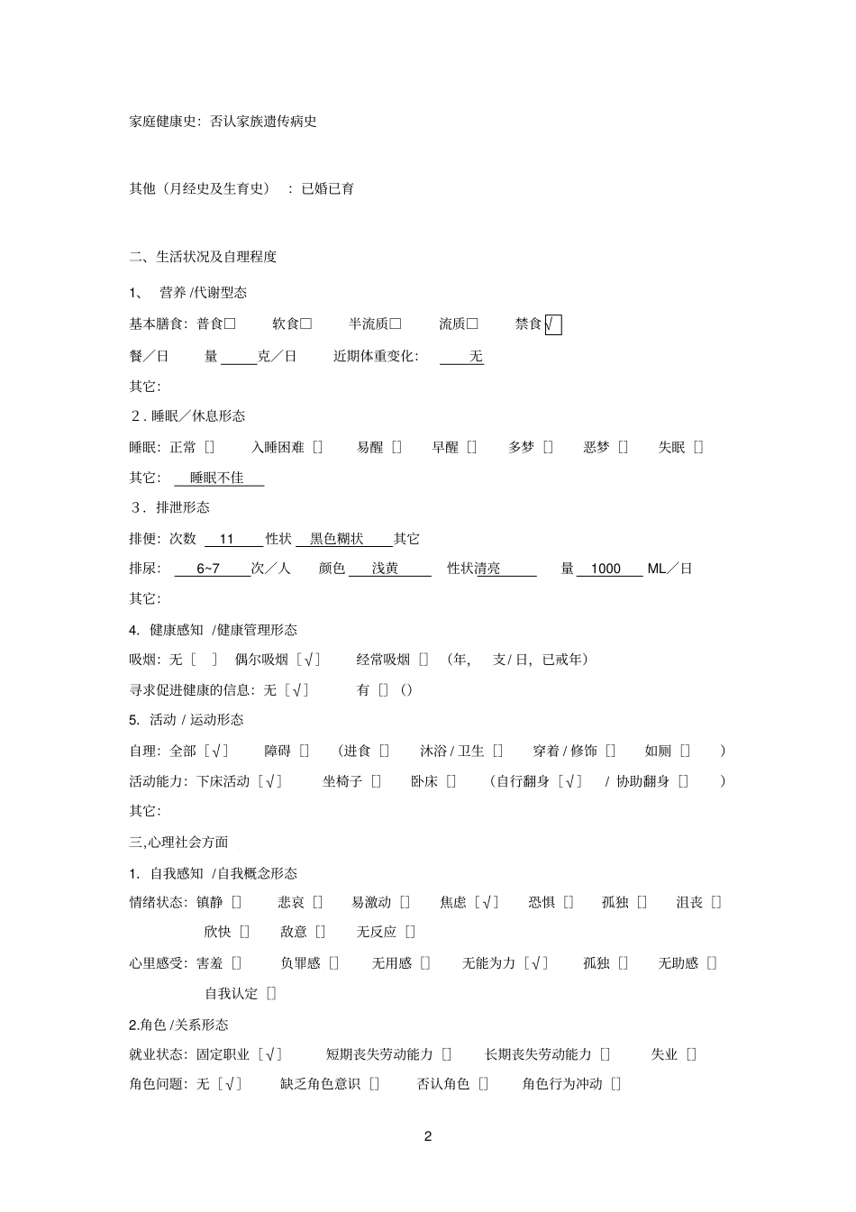 实习参考资料生整体护理个案_第2页