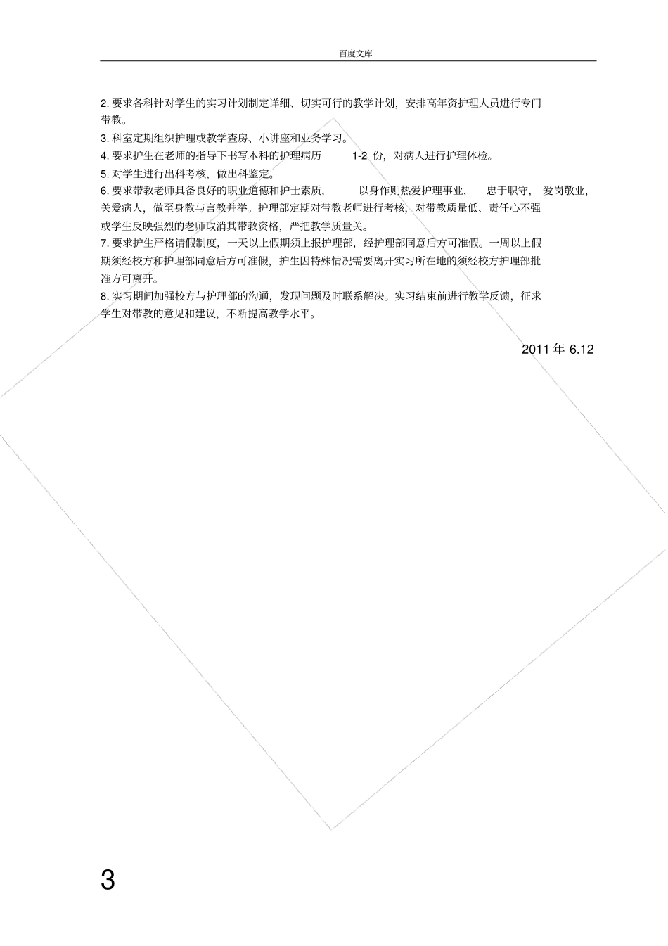 实习同学管理相关要求_第3页