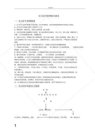 实习同学管理相关要求