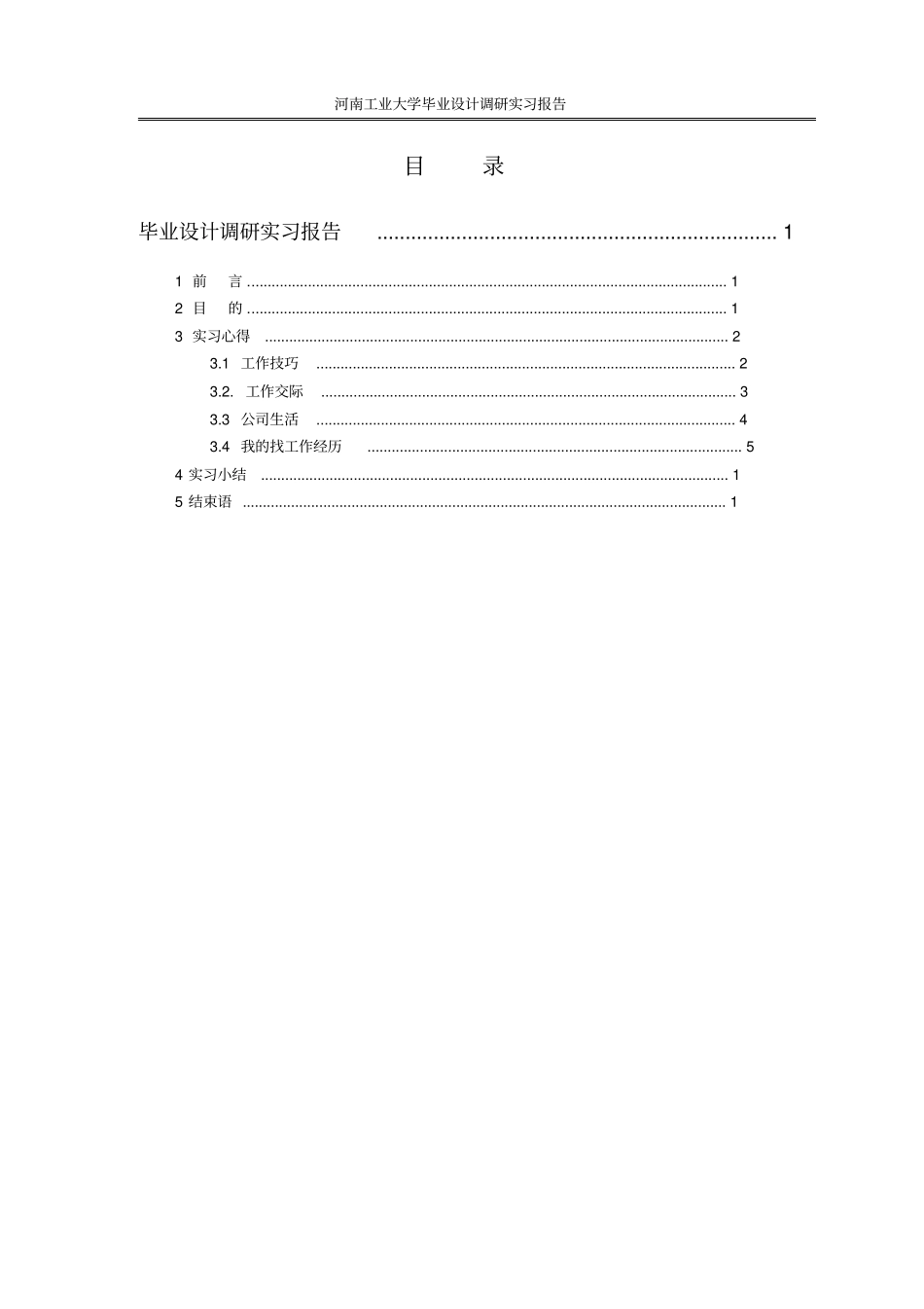 实习参考资料报告带目录的_第2页