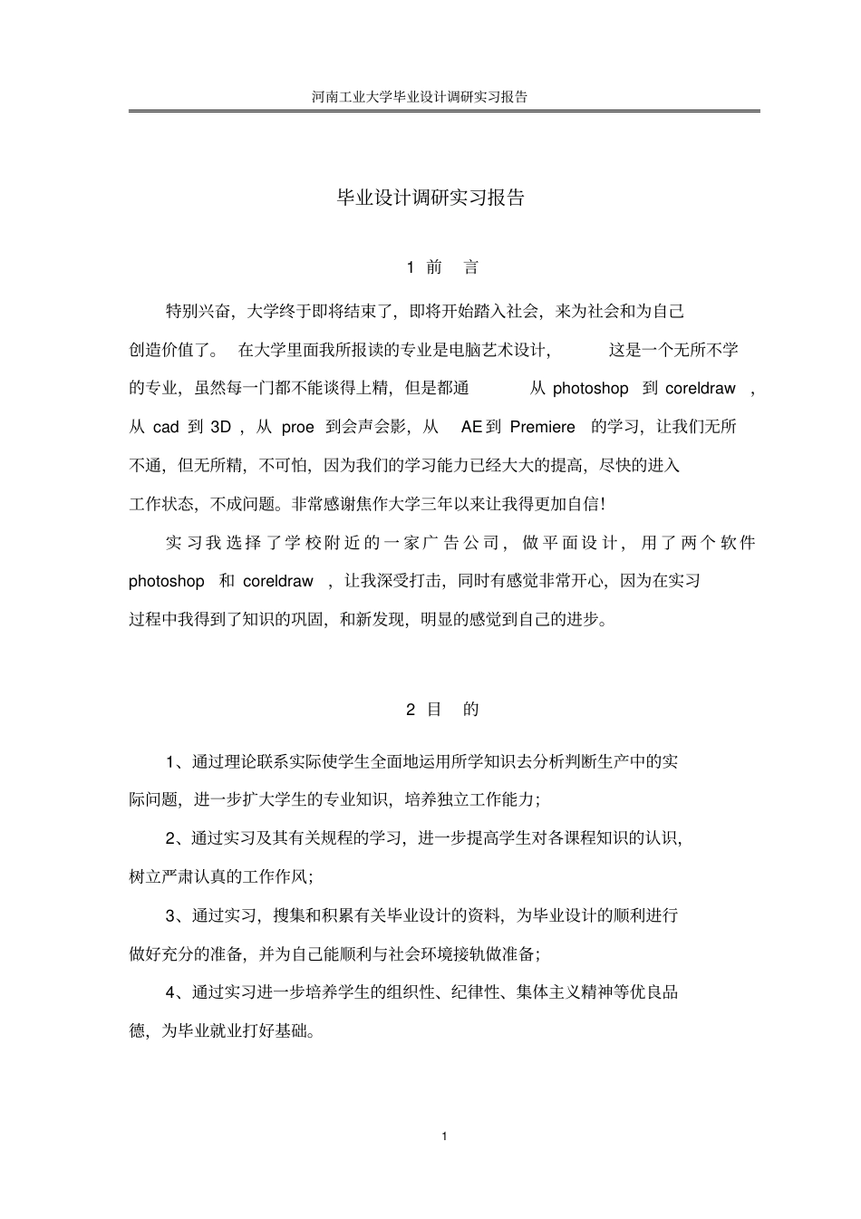 实习参考资料报告带目录的_第3页