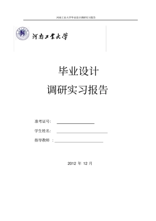 实习参考资料报告带目录的
