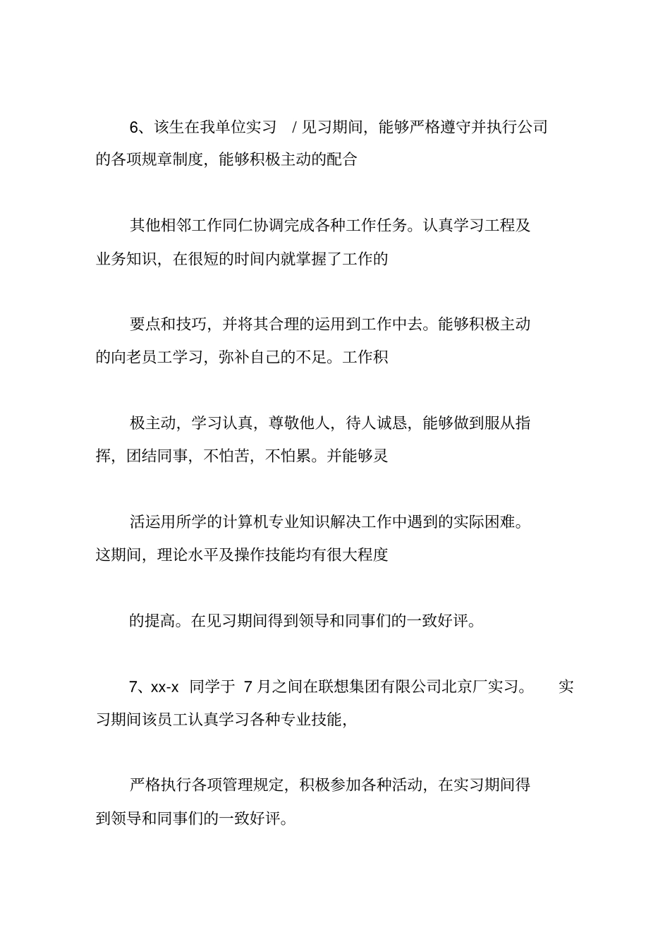 实习单位指导老师鉴定评语大全_第3页