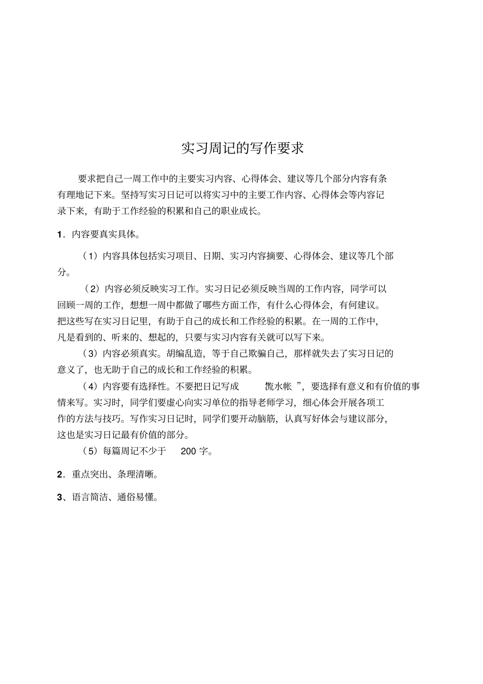 实习周记最新表格_第2页