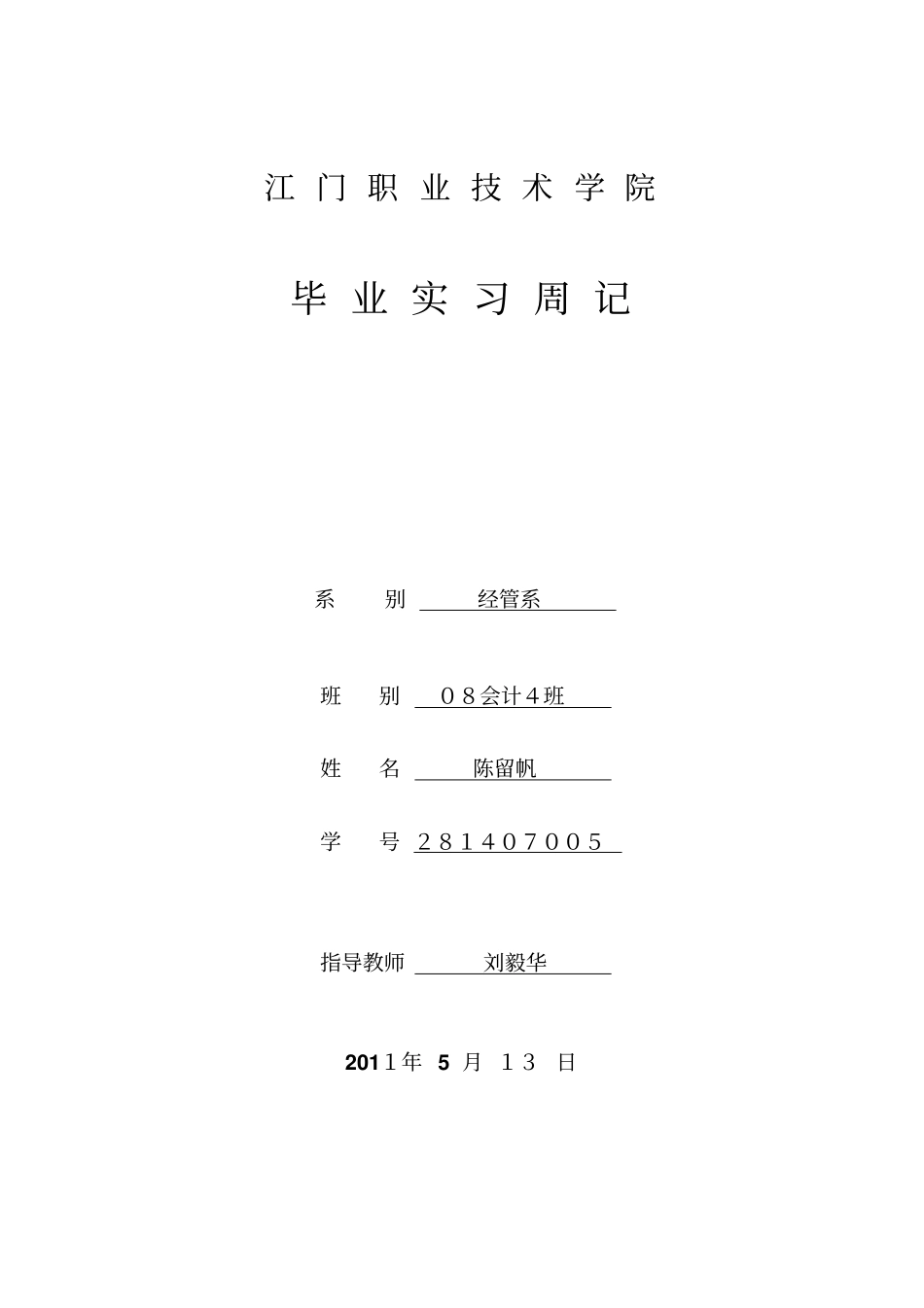 实习周记打印_第1页