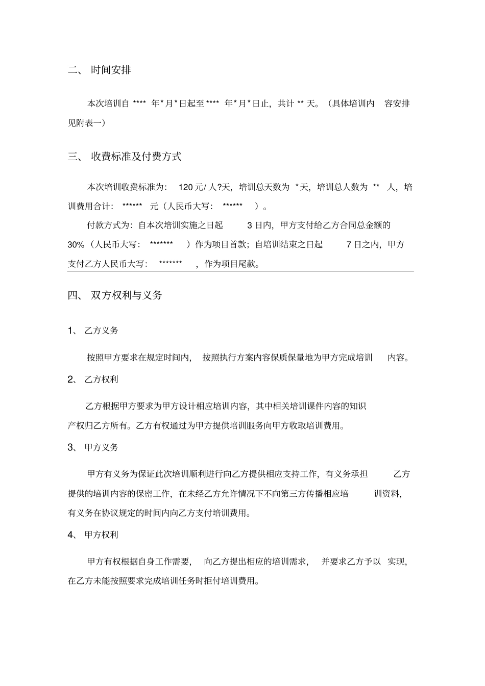 实习培训协议书-样本_第2页