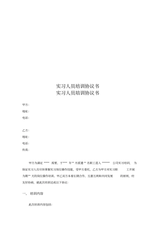 实习培训协议书-样本