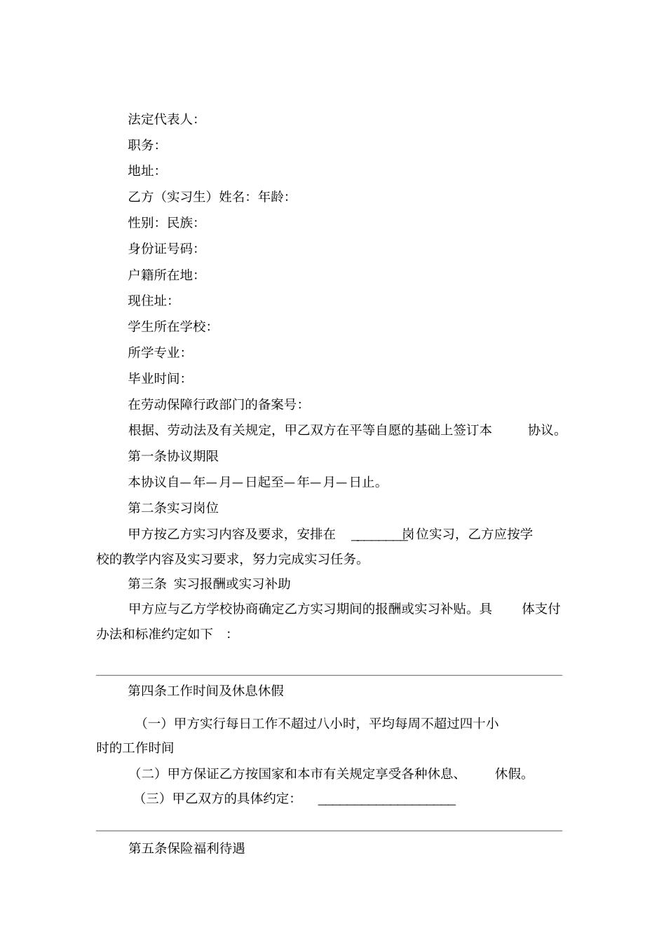 实习学生劳务合同_第2页