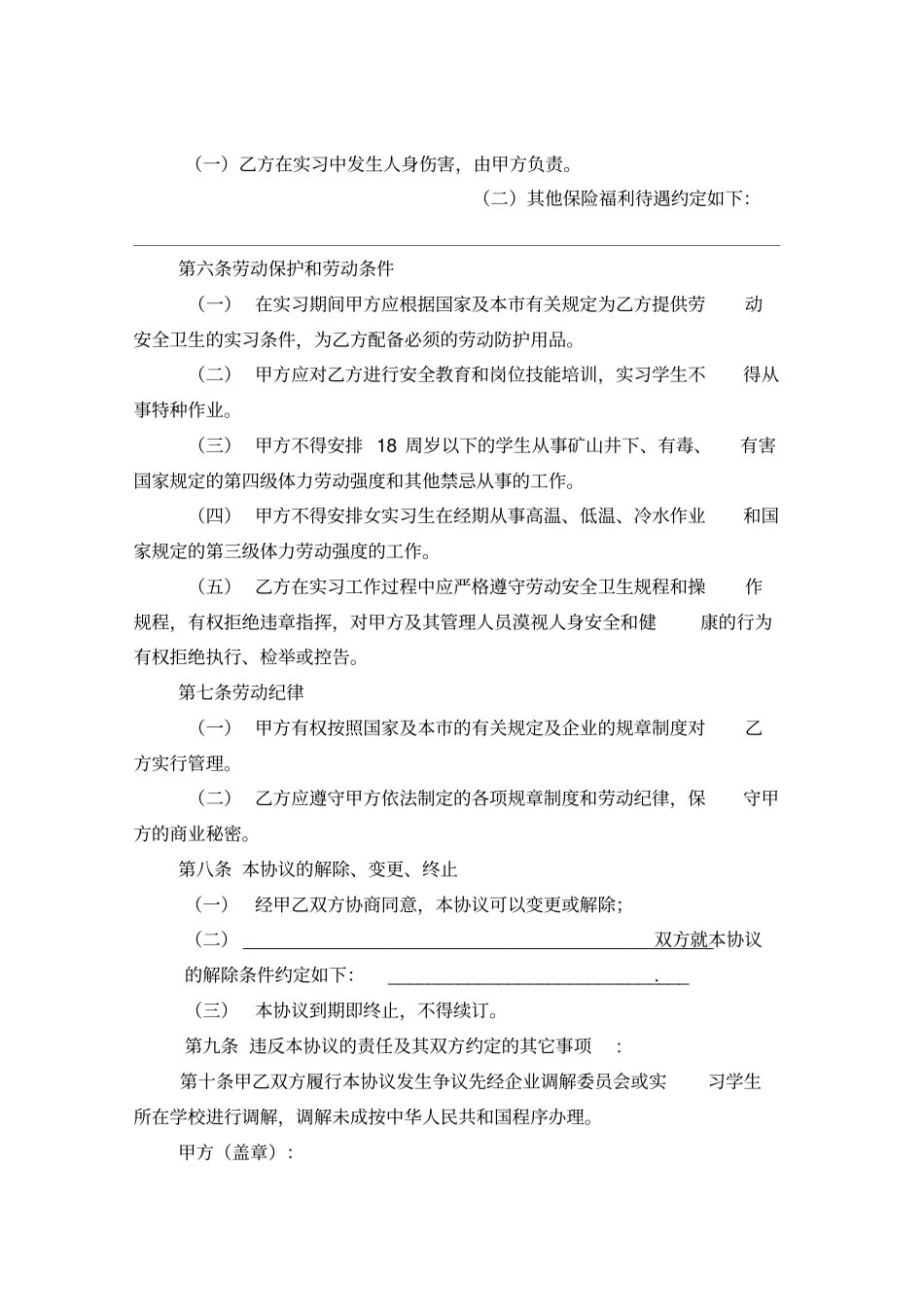实习学生劳务合同_第3页