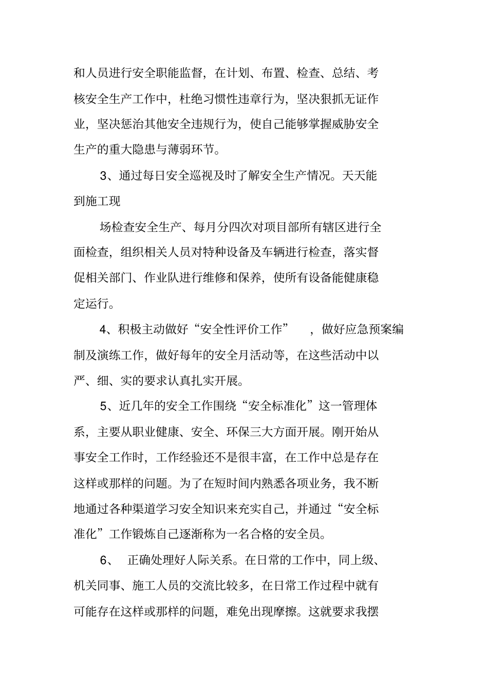 实习安全员工作总结_第2页