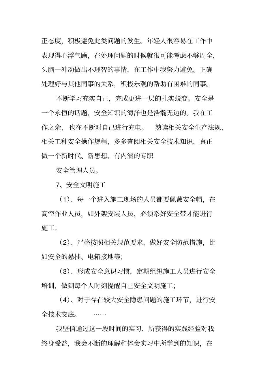 实习安全员工作总结_第3页