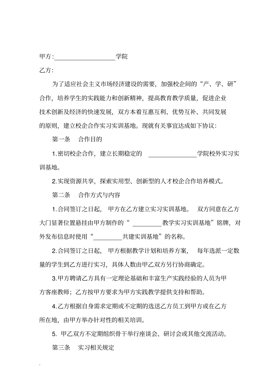 实习实训基地协议书_第2页