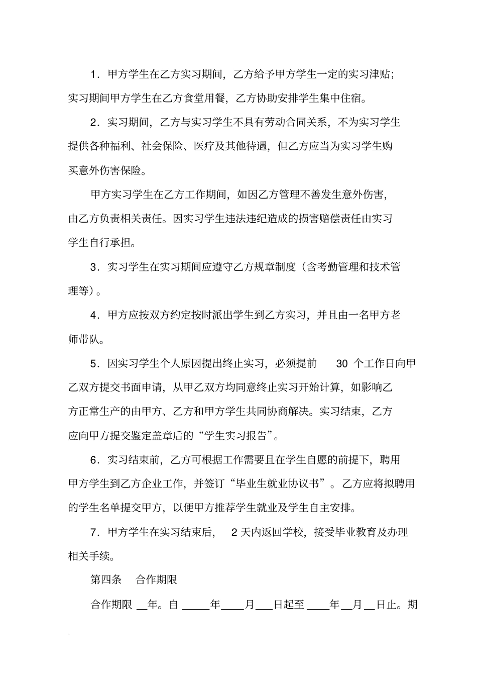 实习实训基地协议书_第3页