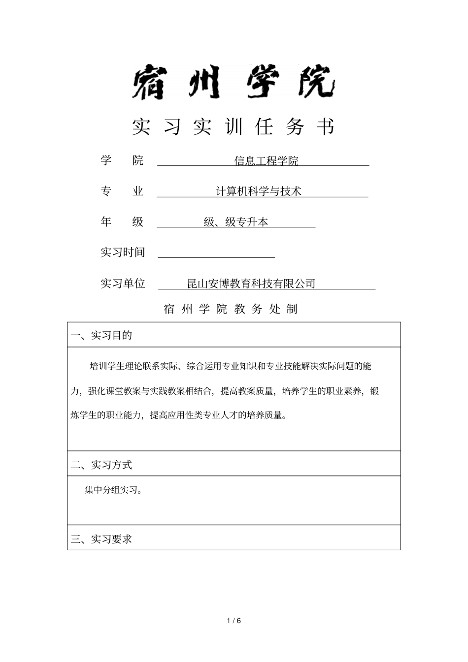 实习实训任务书_第1页