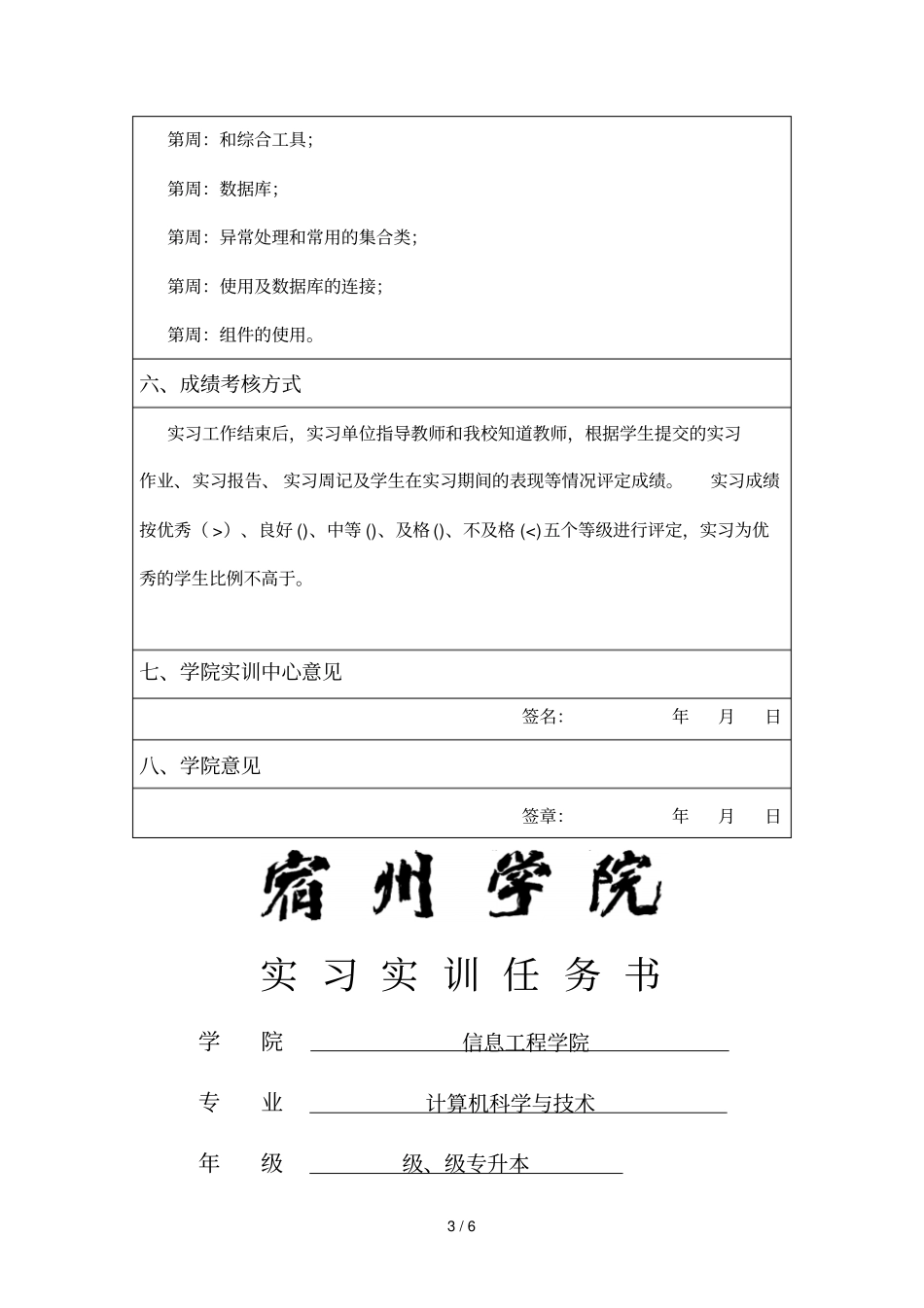 实习实训任务书_第3页