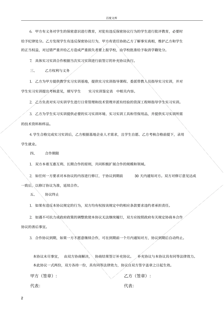 实习实训基地合作协议书_第2页