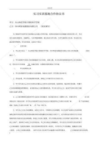 实习实训基地合作协议书