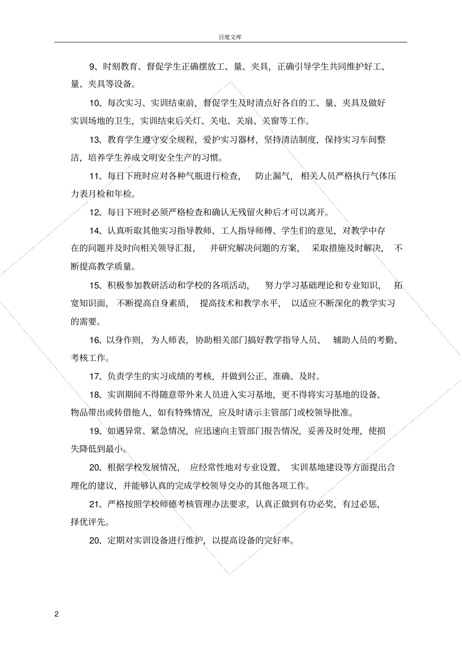 实习实训指导教师工作规范_第2页