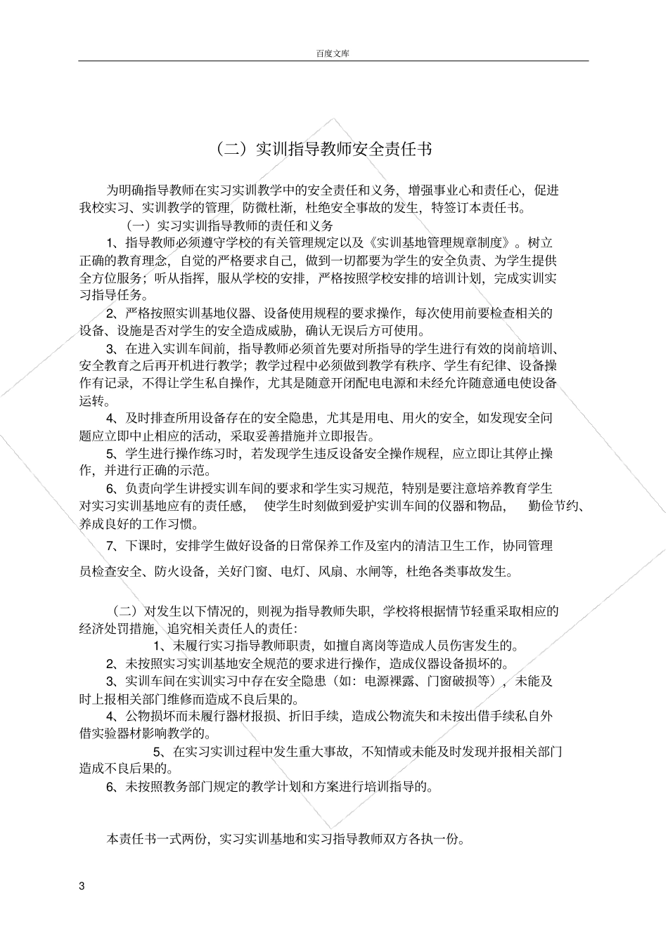 实习实训指导教师工作规范_第3页