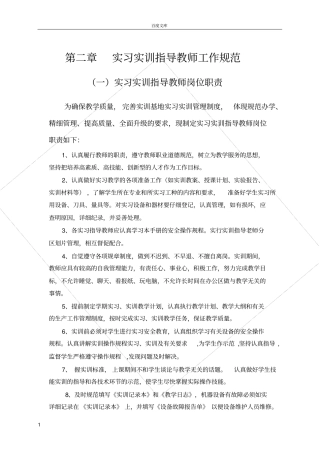实习实训指导教师工作规范