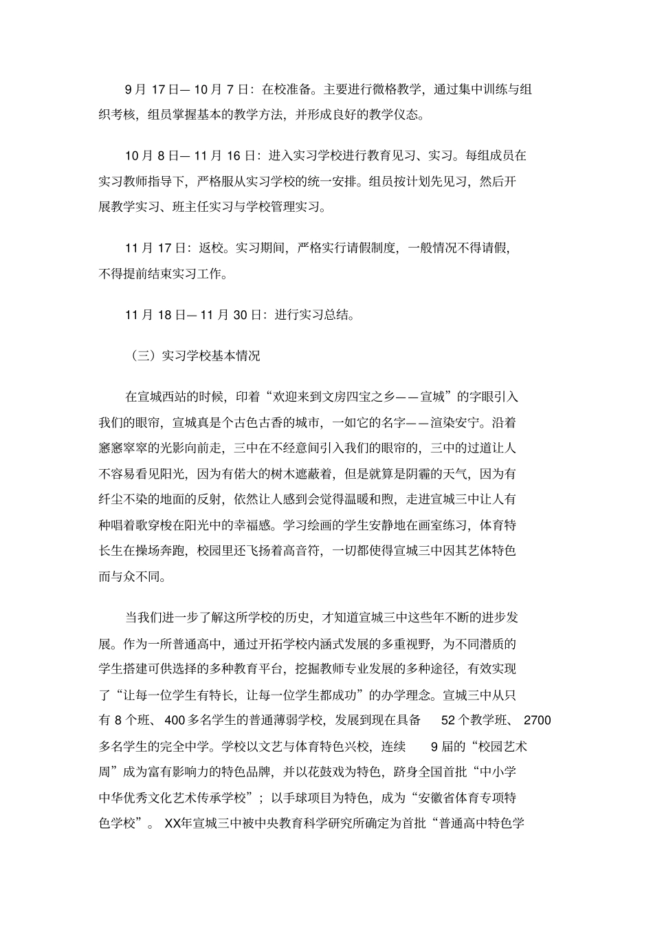 实习小组教育实习总结_第2页