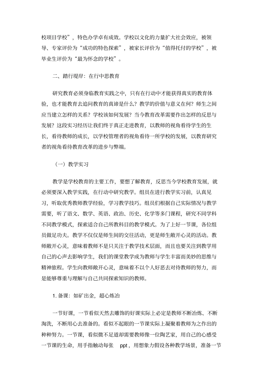 实习小组教育实习总结_第3页