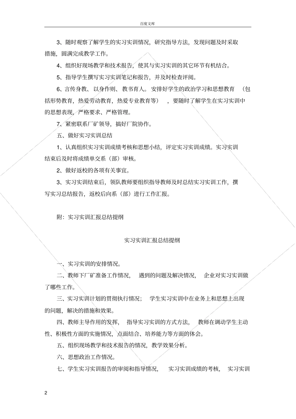 实习实训指导教师工作要求_第2页