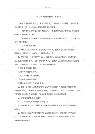 实习实训指导教师工作要求