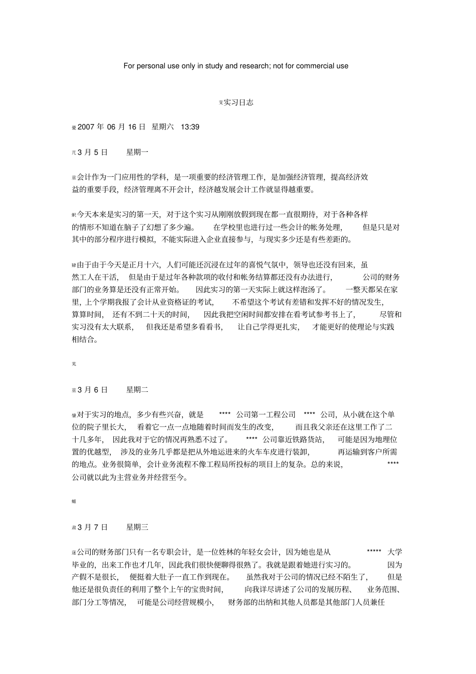 实习工作日志模板_第1页