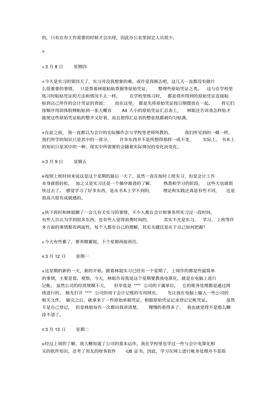 实习工作日志模板_第2页