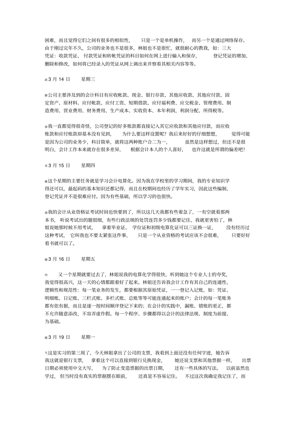 实习工作日志模板_第3页