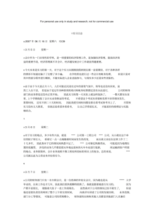 实习工作日志模板