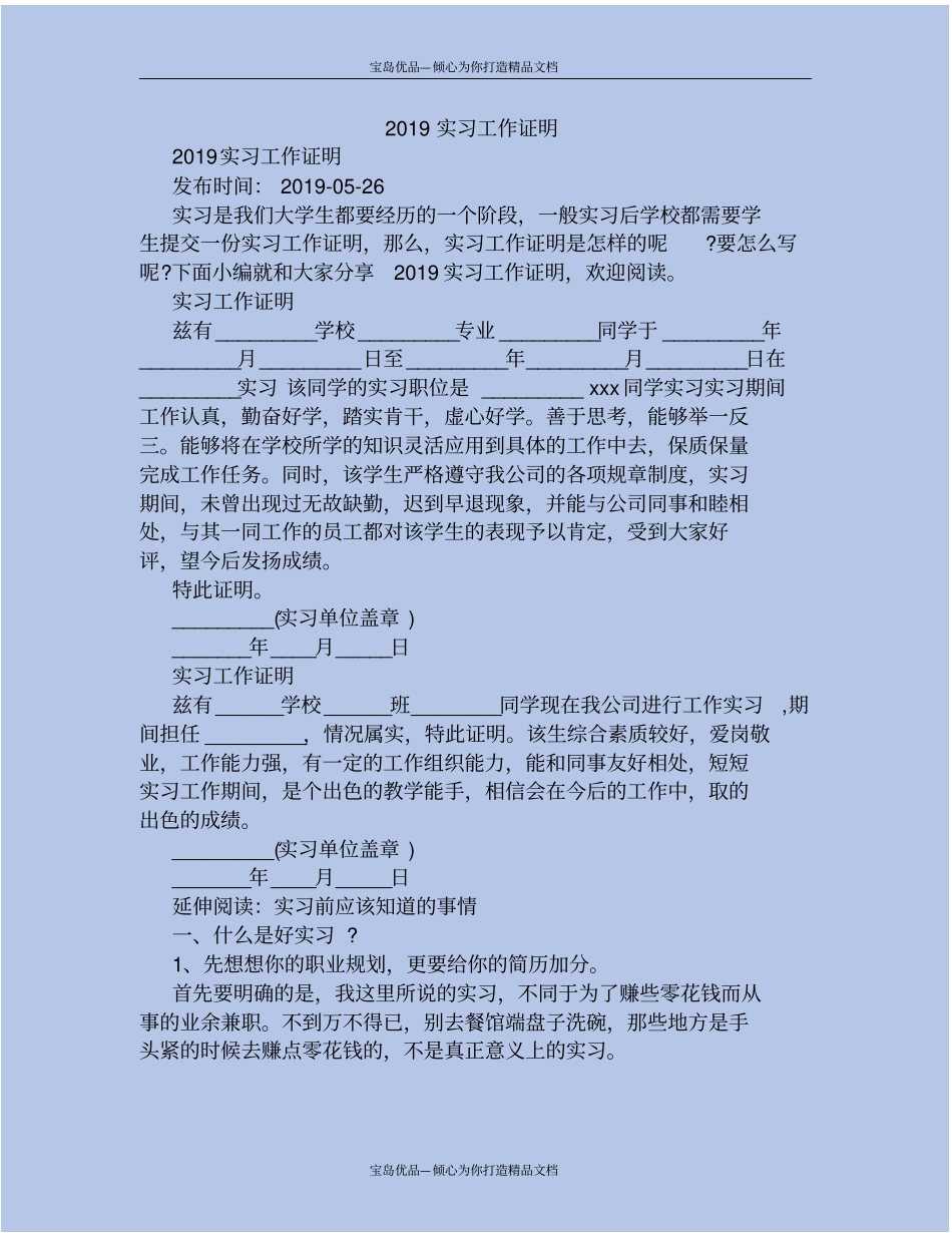 实习工作证明_第2页