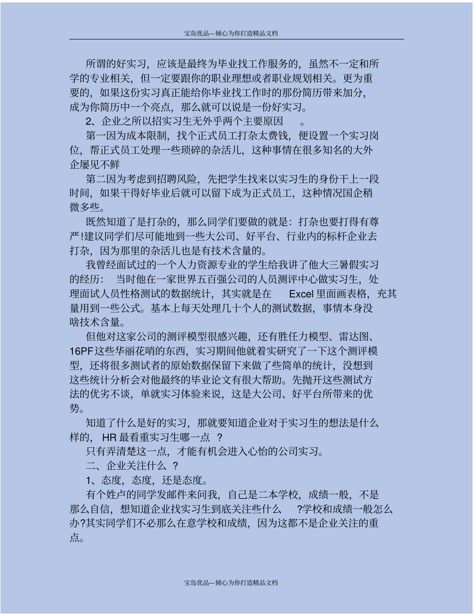 实习工作证明_第3页