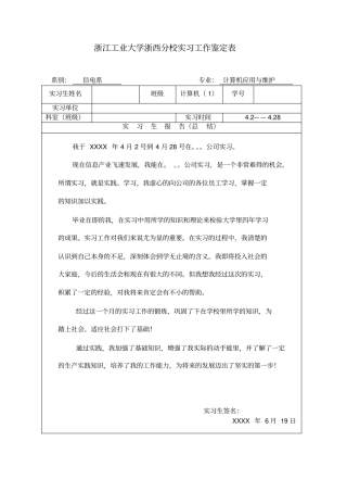 实习工作鉴定表