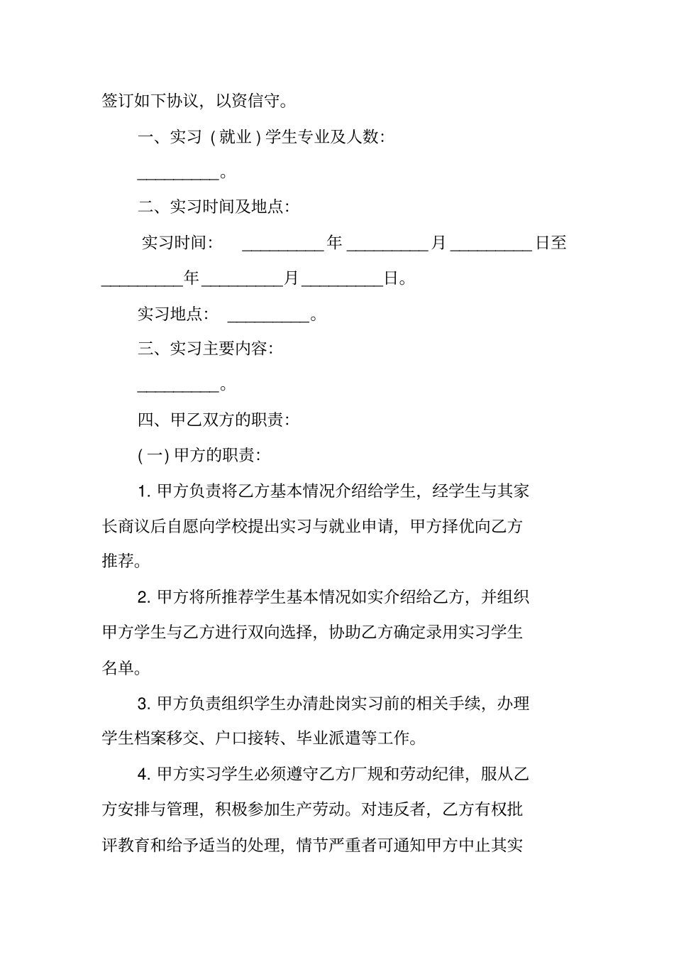 实习就业协议书范文_第2页