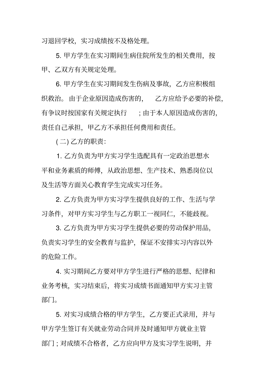 实习就业协议书范文_第3页