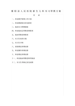 实习带教制度方案