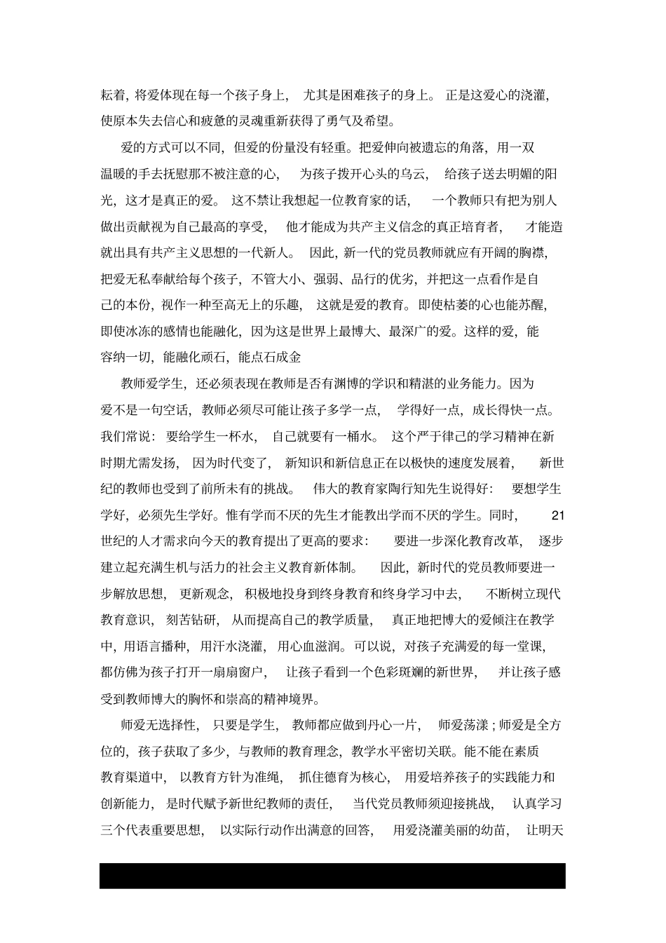 实习幼师思想汇报范文x_第2页