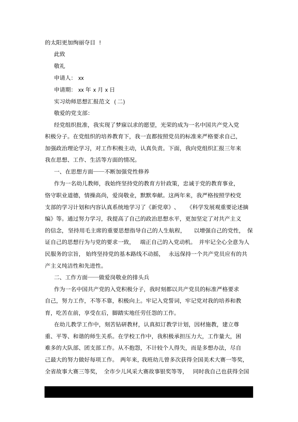 实习幼师思想汇报范文x_第3页