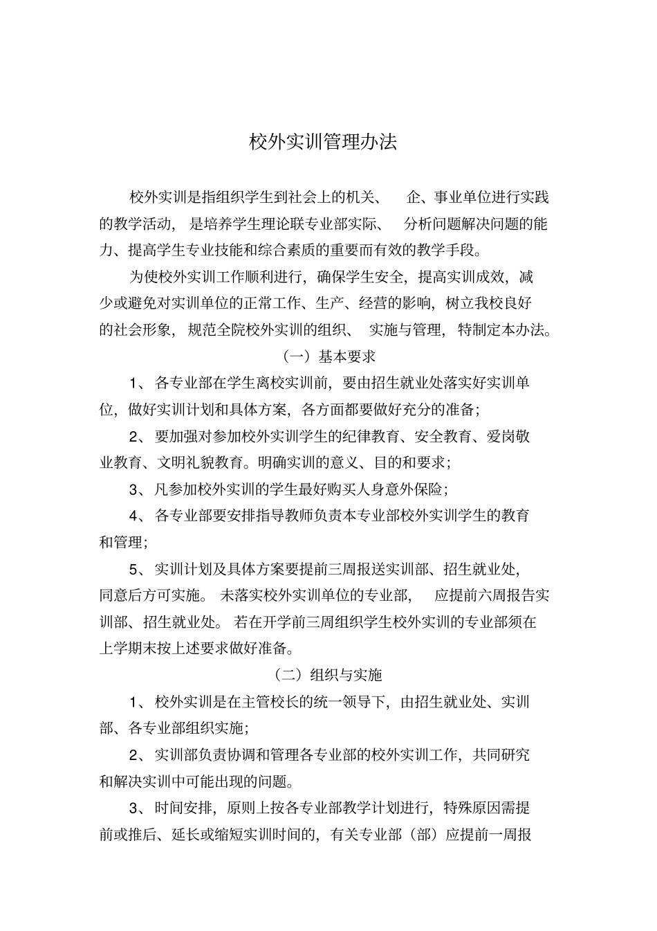 实习带队教师工作职责_第2页