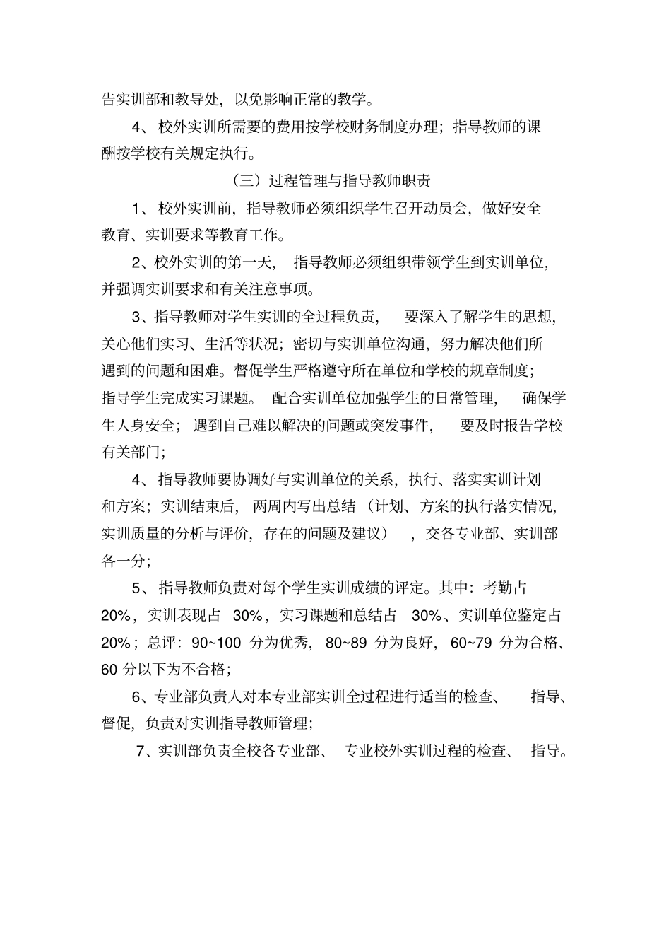 实习带队教师工作职责_第3页
