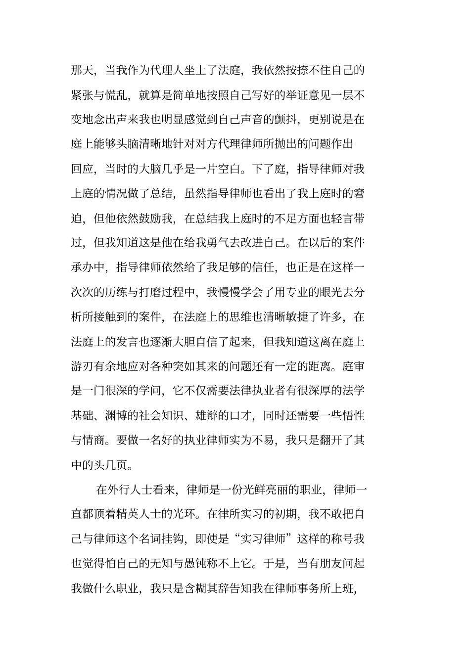 实习律师实习总结报告_第2页