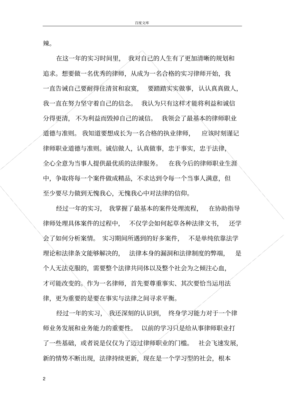 实习律师实习总结_第2页