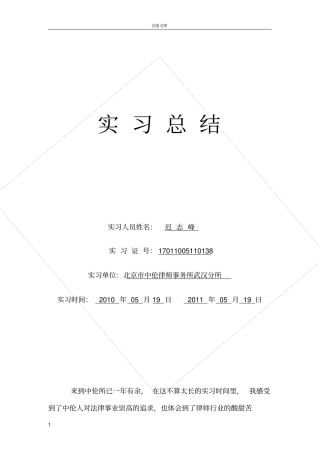 实习律师实习总结