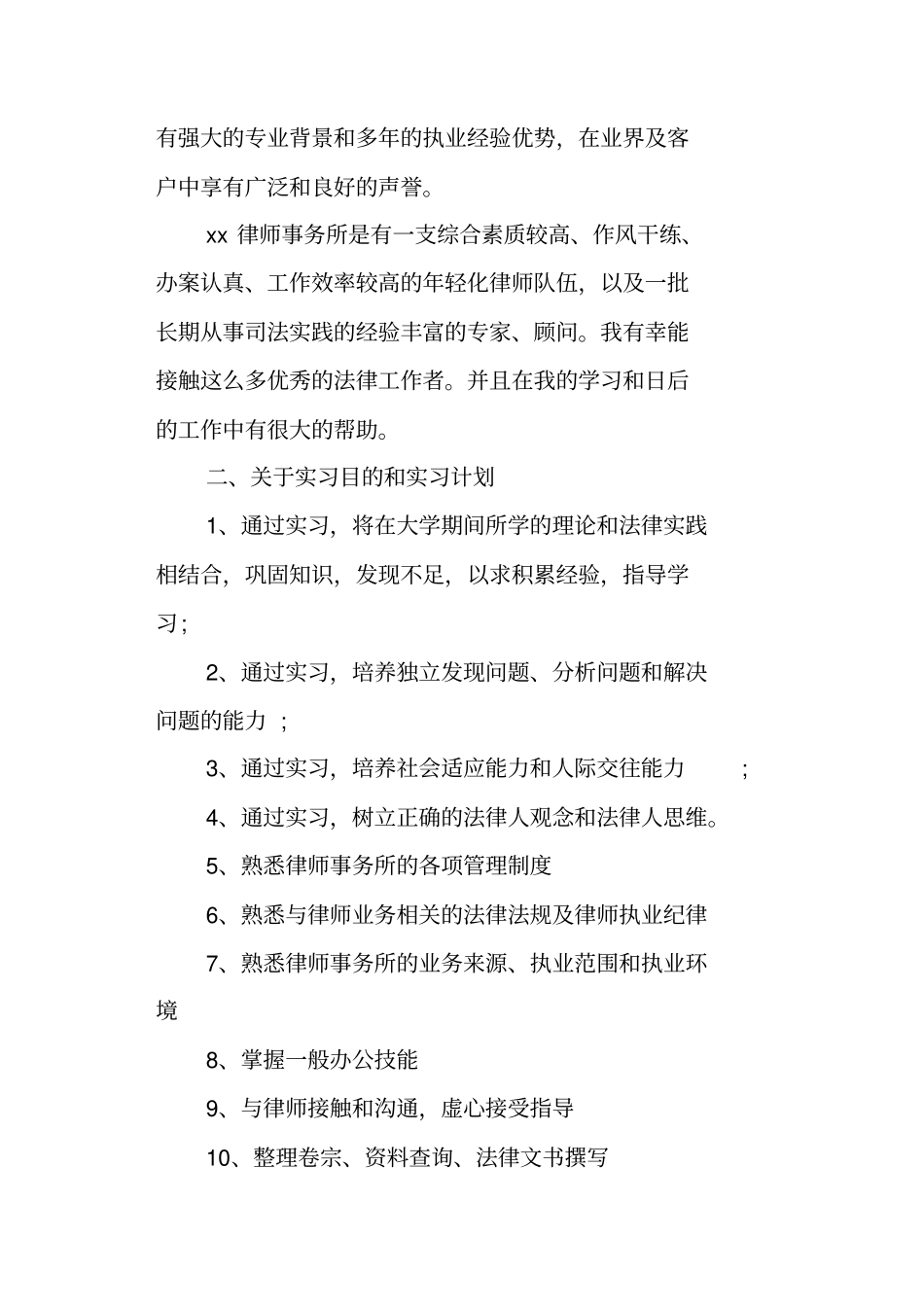 实习律师实习总结范文_第2页